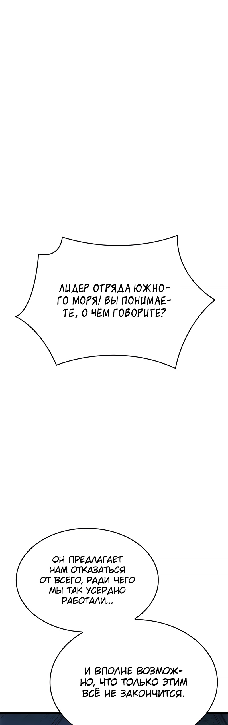 Мир после разрушения Глава 48 Слайд 41