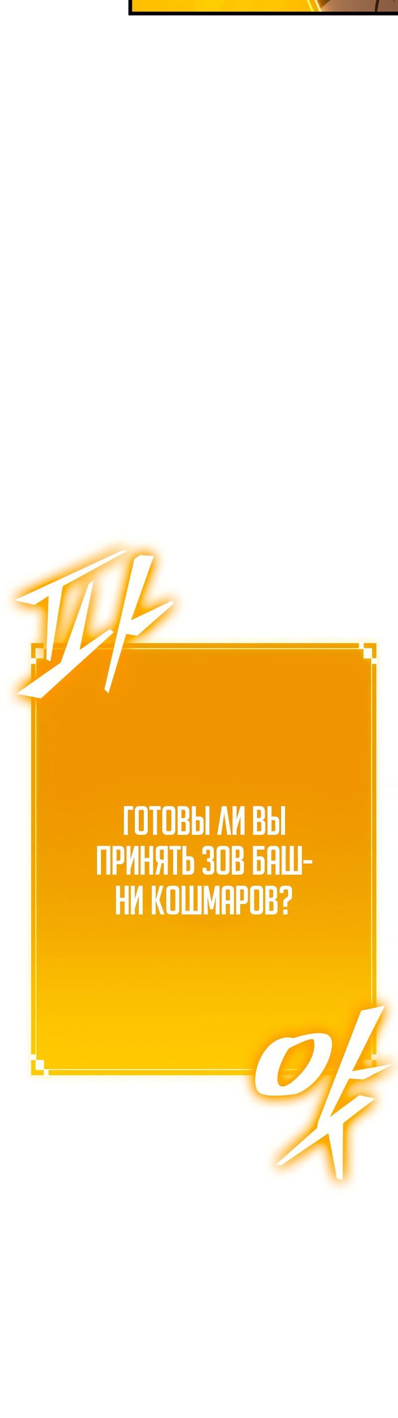 Мир после разрушения Глава 48 Слайд 67