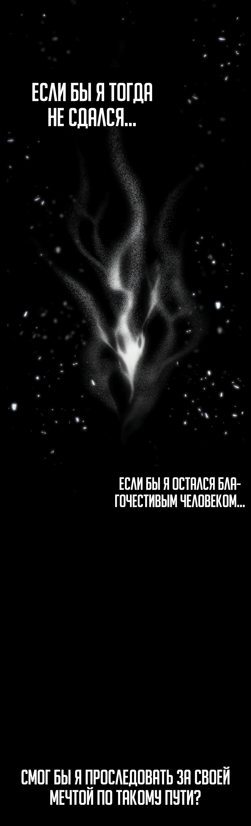 Мир после разрушения Глава 56 Слайд 44