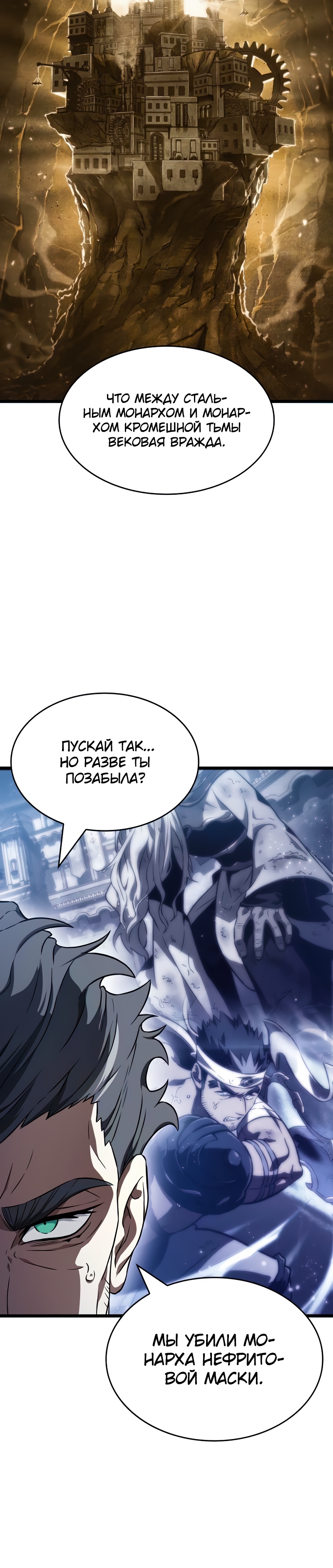 Мир после разрушения Глава 59 Слайд 42