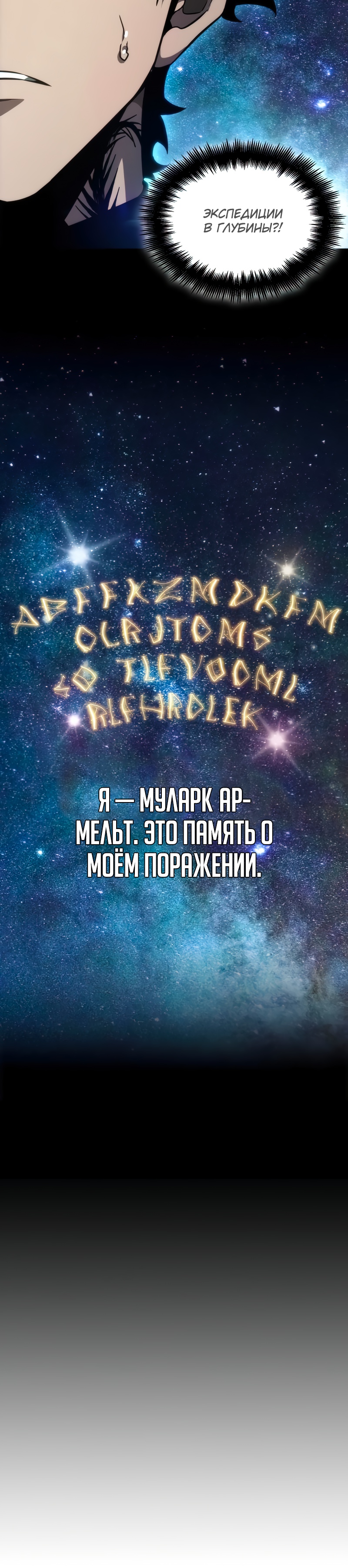 Мир после разрушения Глава 59 Слайд 7