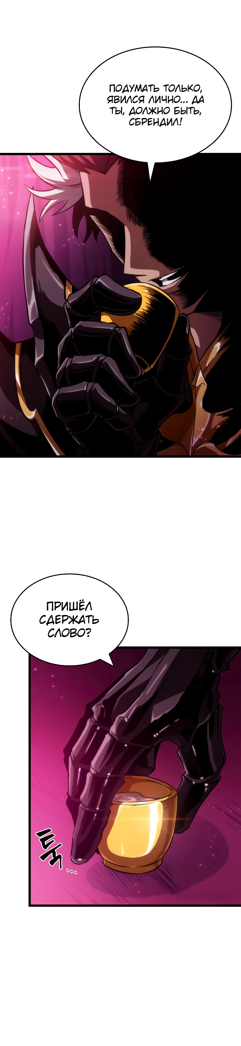 Мир после разрушения Глава 63 Слайд 12