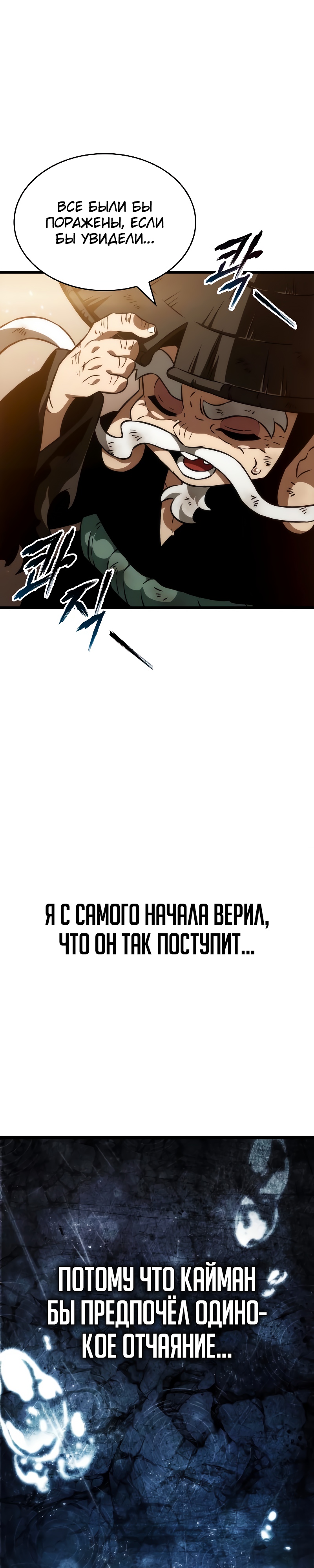 Мир после разрушения Глава 66 Слайд 12