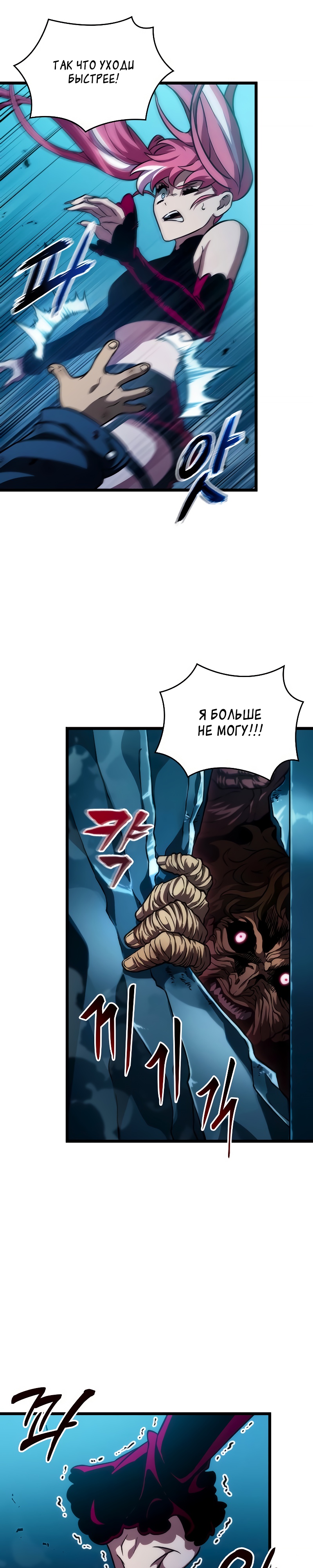 Мир после разрушения Глава 77 Слайд 22