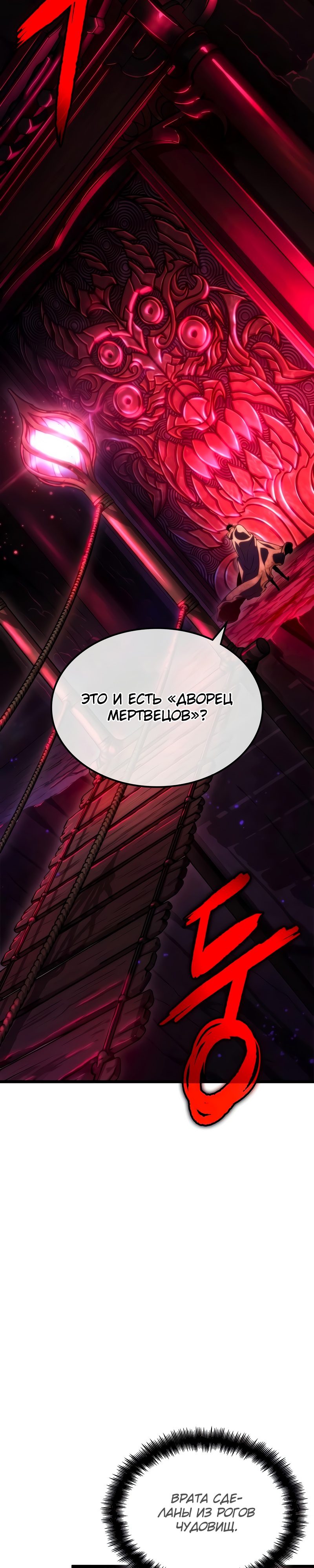 Мир после разрушения Глава 81 Слайд 39