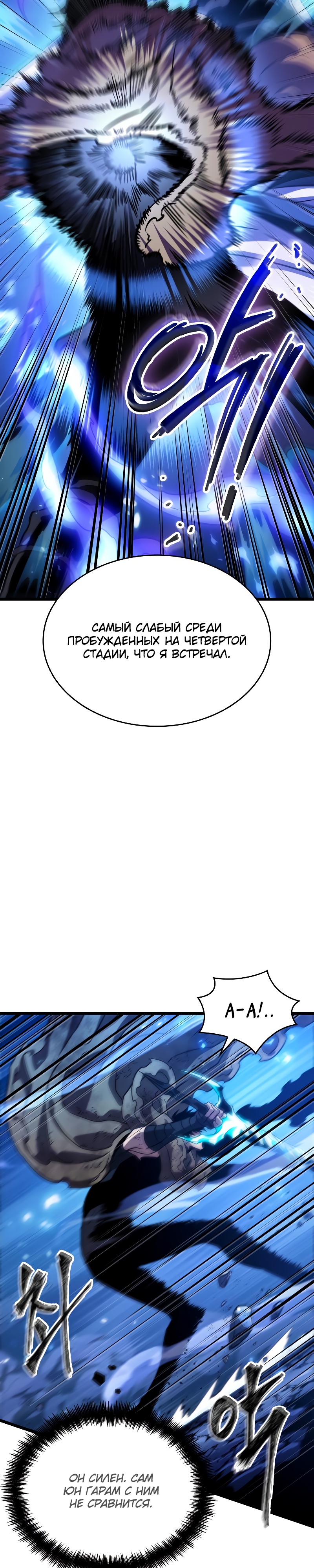 Мир после разрушения Глава 85 Слайд 34