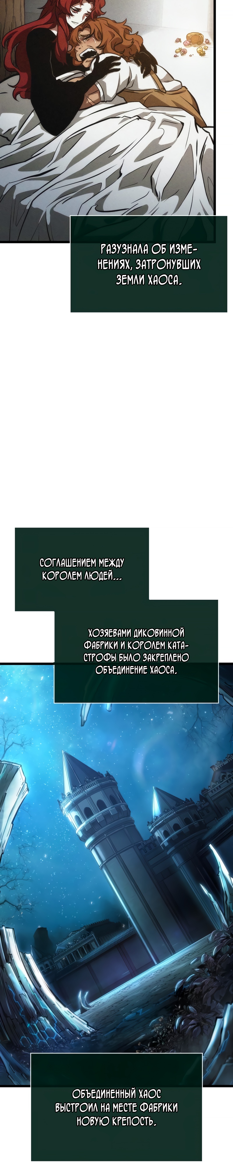 Мир после разрушения Глава 89 Слайд 21