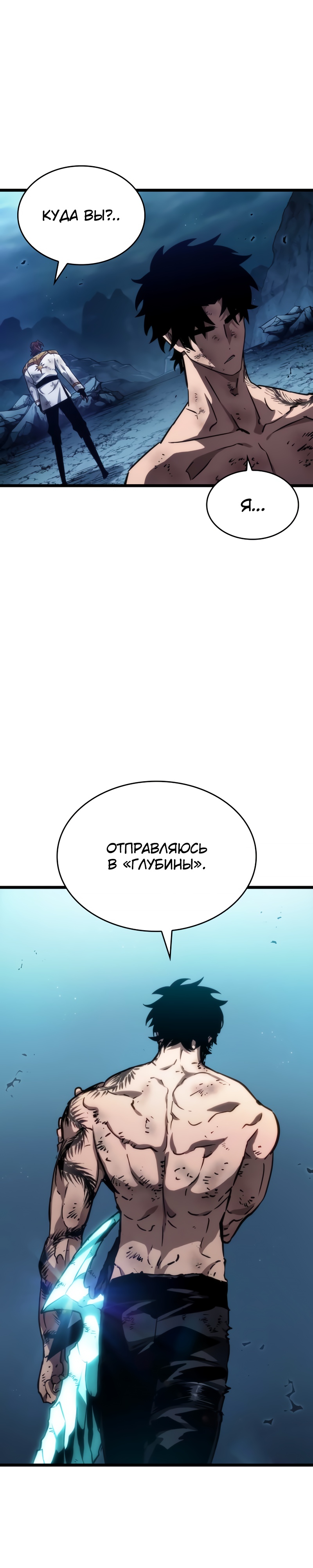Мир после разрушения Глава 89 Слайд 9