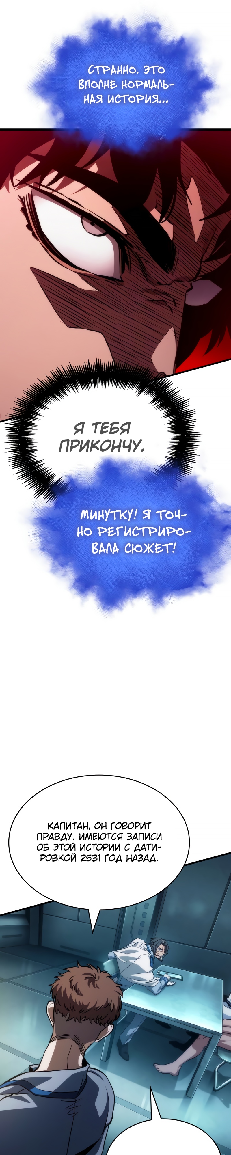Мир после разрушения Глава 93 Слайд 33