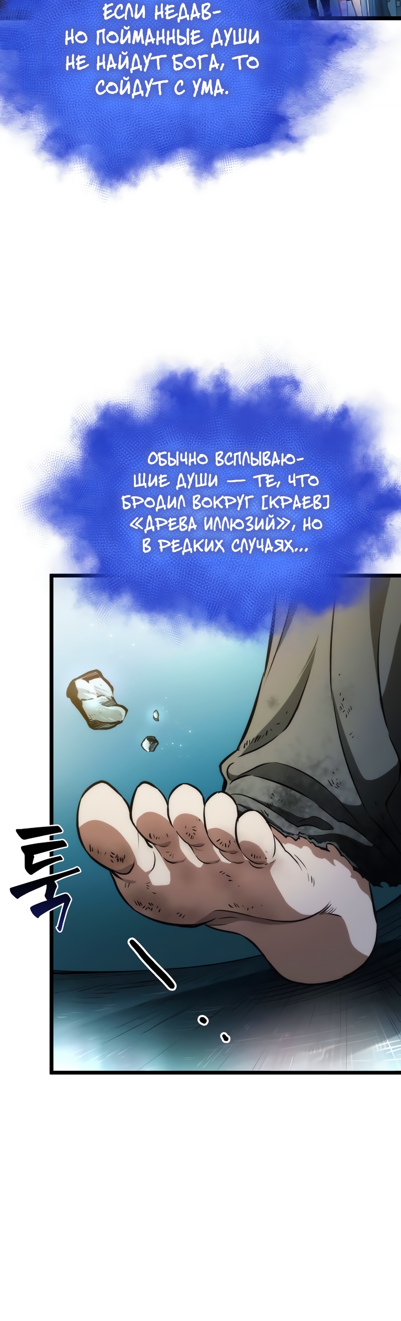 Мир после разрушения Глава 93 Слайд 42