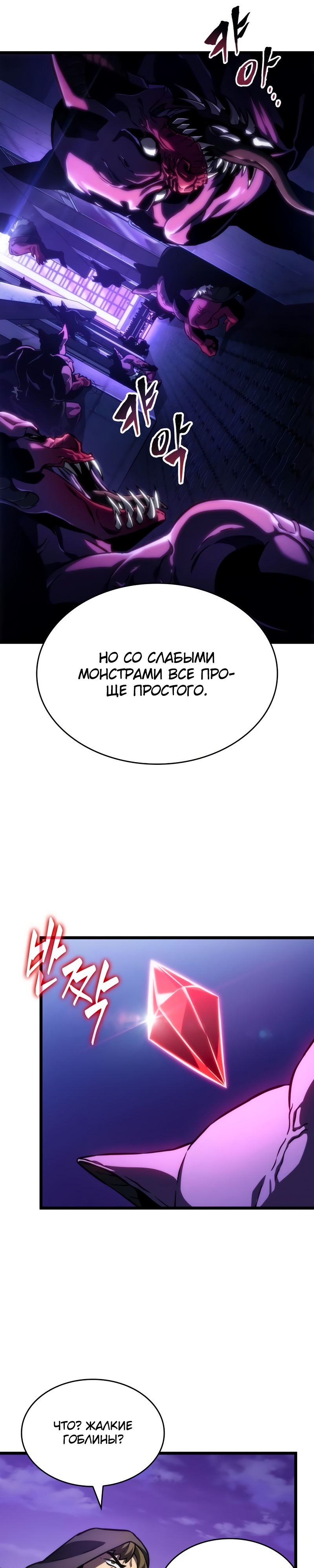 Мир после разрушения Глава 97 Слайд 16