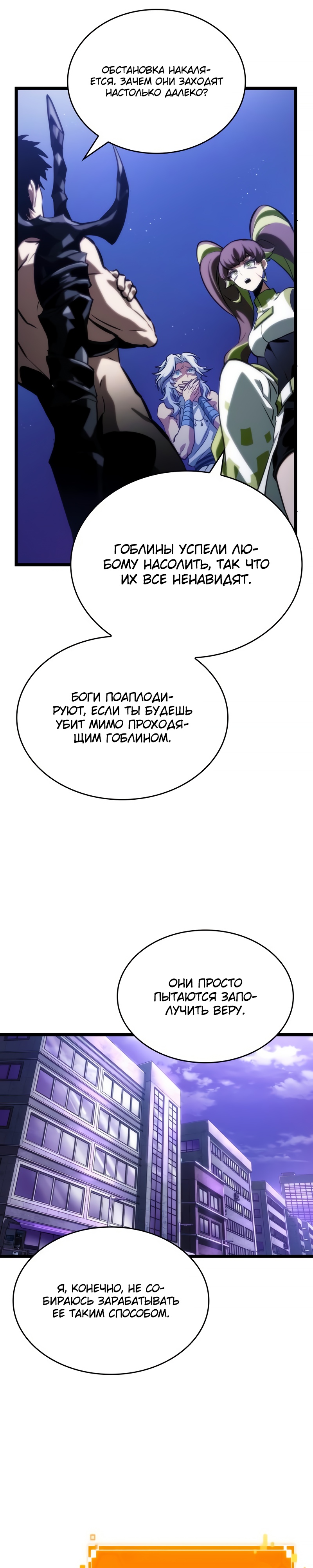 Мир после разрушения Глава 97 Слайд 24
