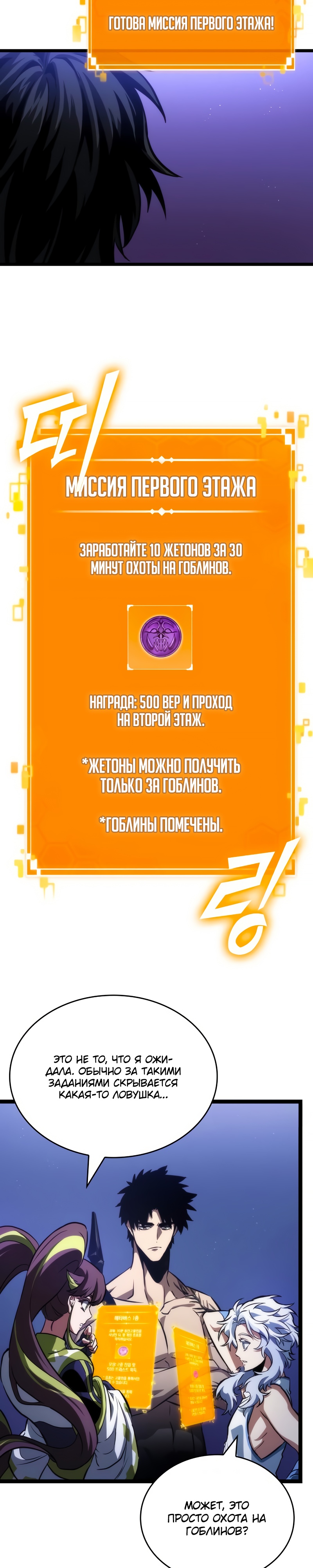Мир после разрушения Глава 97 Слайд 25