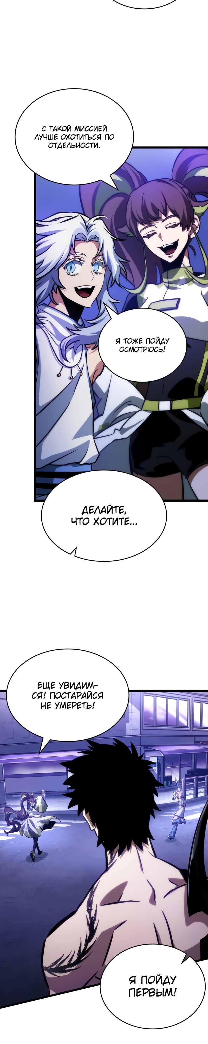 Мир после разрушения Глава 97 Слайд 26