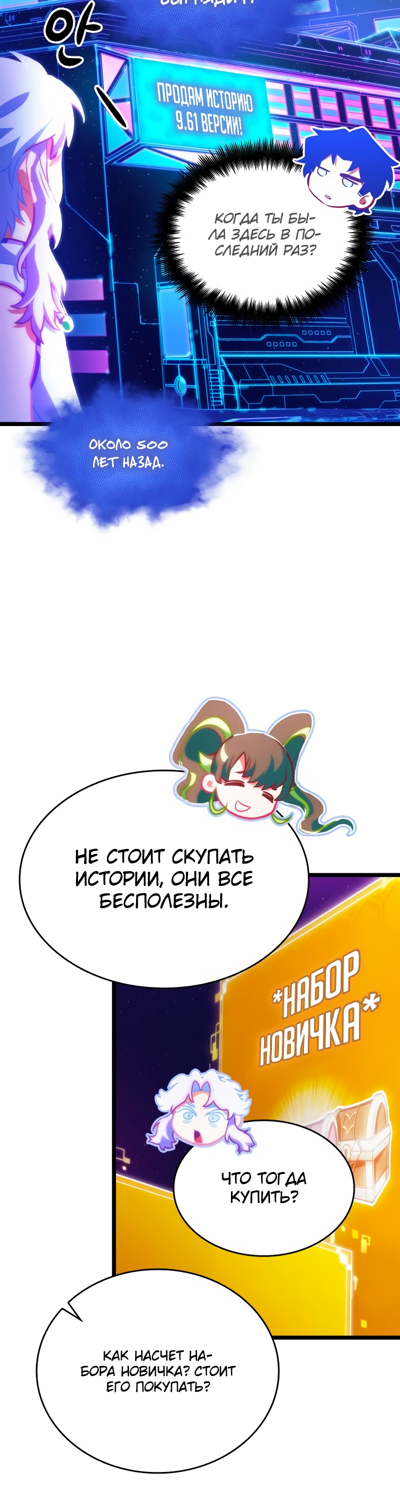 Мир после разрушения Глава 97 Слайд 4