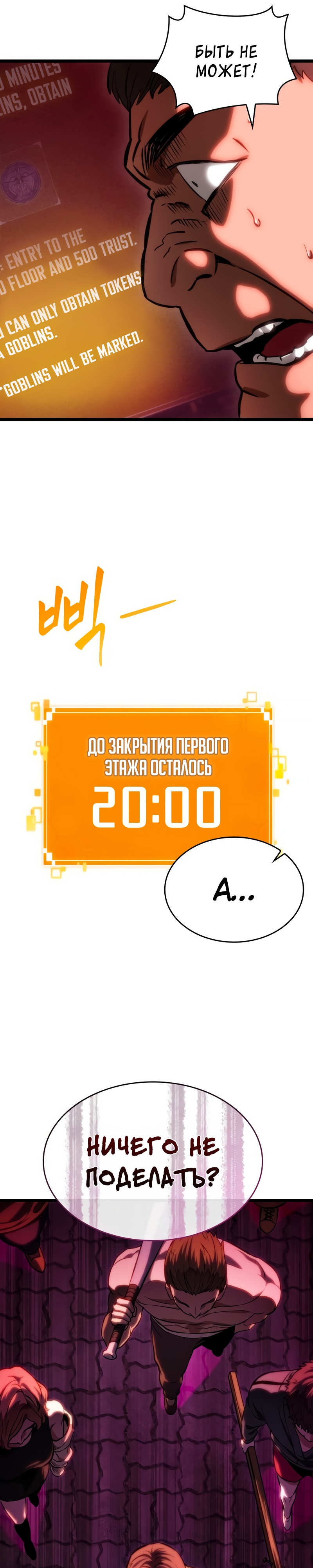 Мир после разрушения Глава 97 Слайд 38