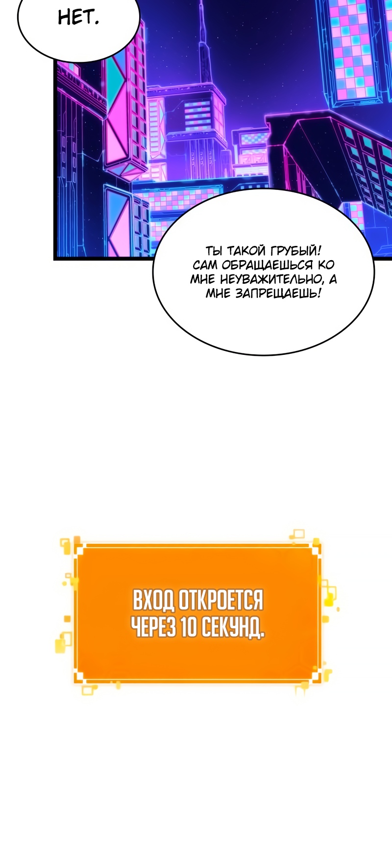 Мир после разрушения Глава 97 Слайд 8