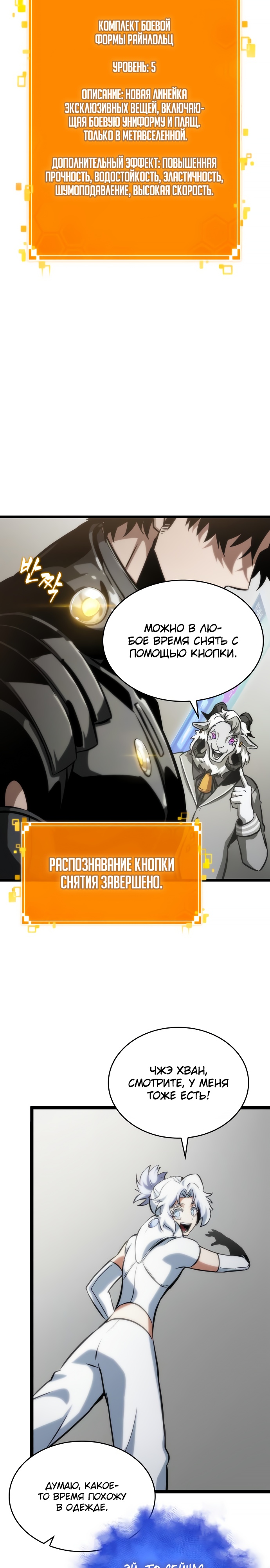 Мир после разрушения Глава 101 Слайд 18