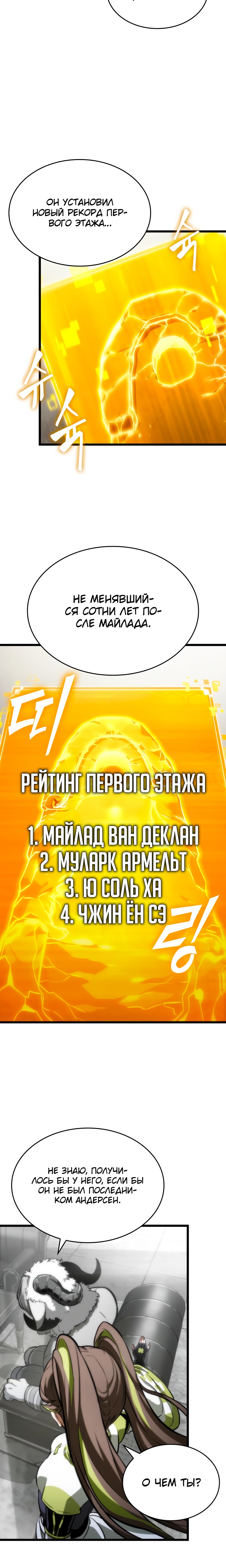 Мир после разрушения Глава 101 Слайд 29