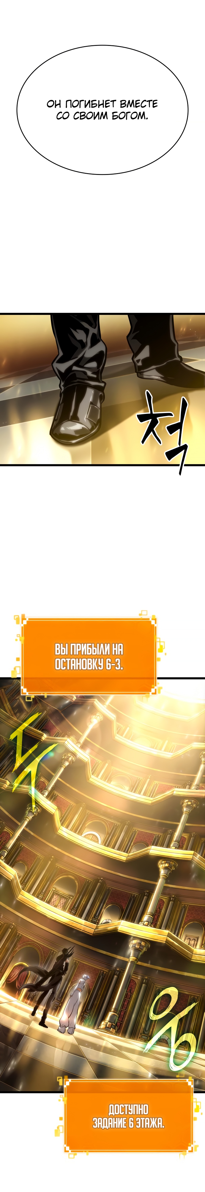 Мир после разрушения Глава 101 Слайд 31