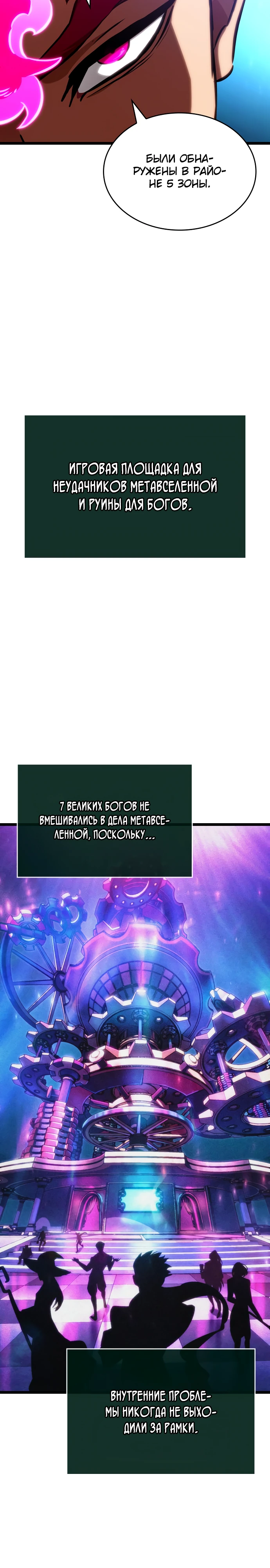 Мир после разрушения Глава 127 Слайд 24