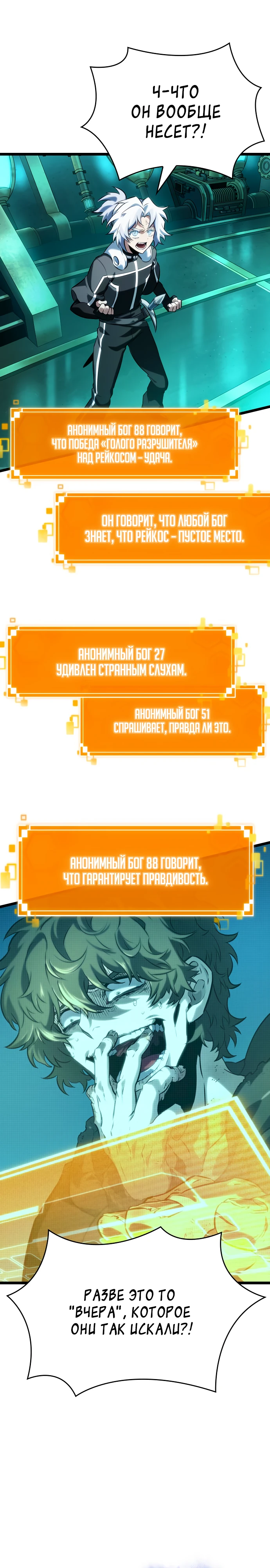 Мир после разрушения Глава 131 Слайд 19