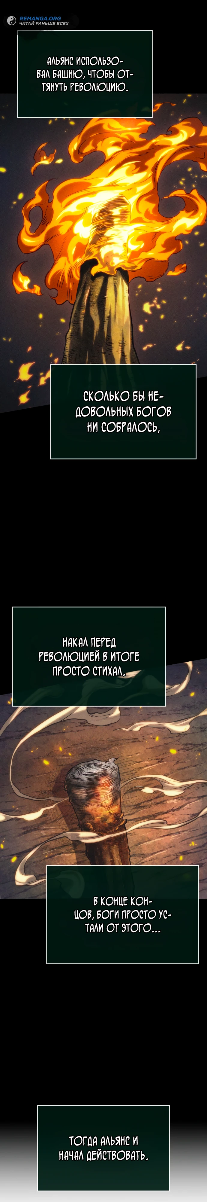 Мир после разрушения Глава 132 Слайд 22