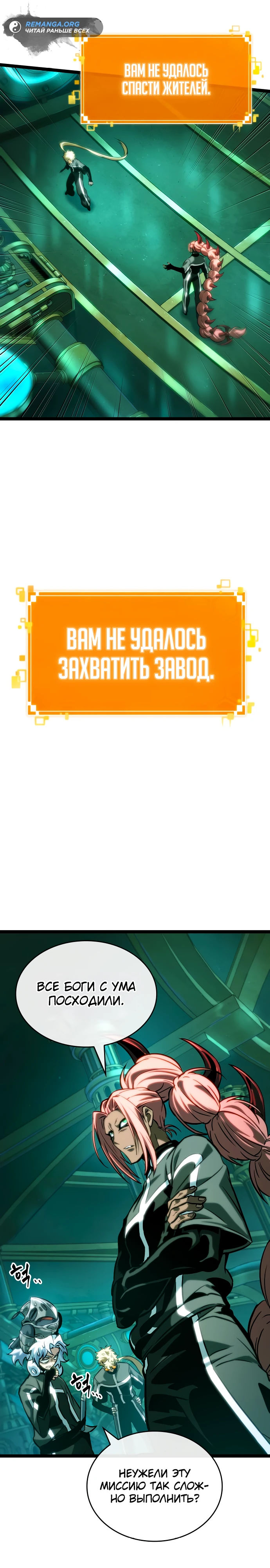 Мир после разрушения Глава 132 Слайд 7