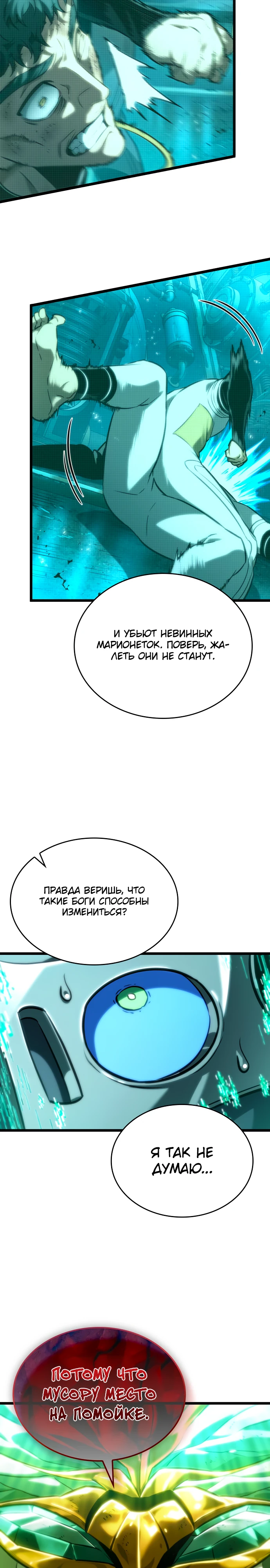Мир после разрушения Глава 137 Слайд 14