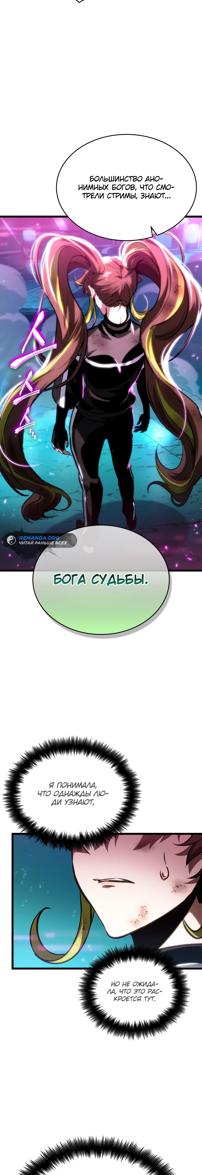 Мир после разрушения Глава 138 Слайд 28