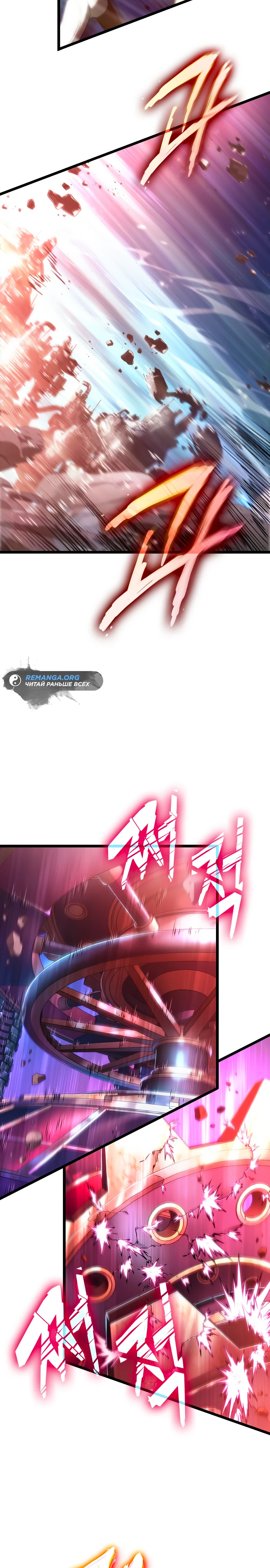 Мир после разрушения Глава 138 Слайд 33