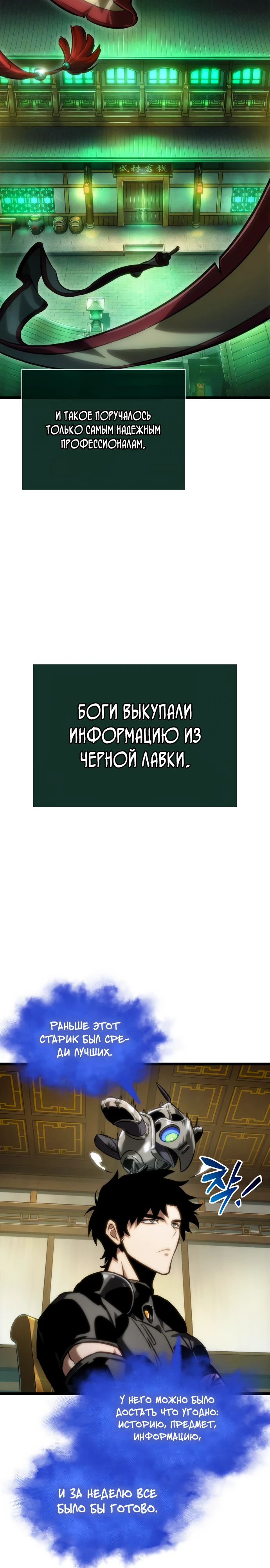 Мир после разрушения Глава 142 Слайд 4