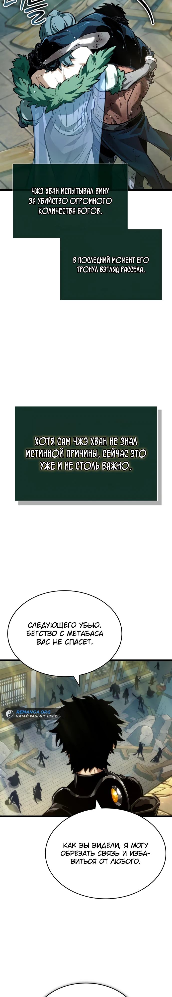 Мир после разрушения Глава 146 Слайд 35