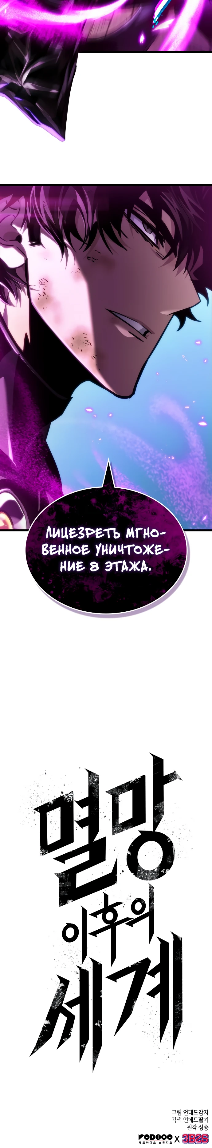 Мир после разрушения Глава 146 Слайд 40