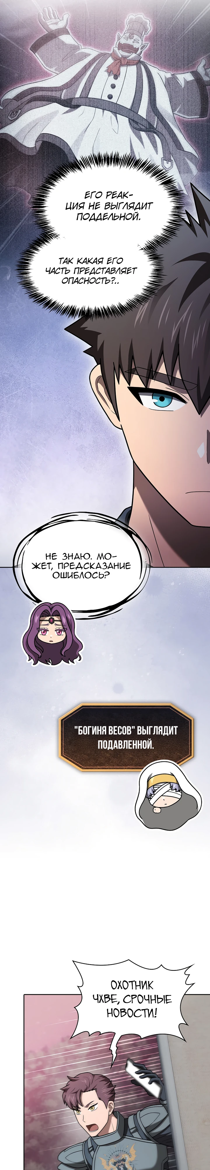 Созвездие, вернувшееся из бездны Глава 221 Слайд 16