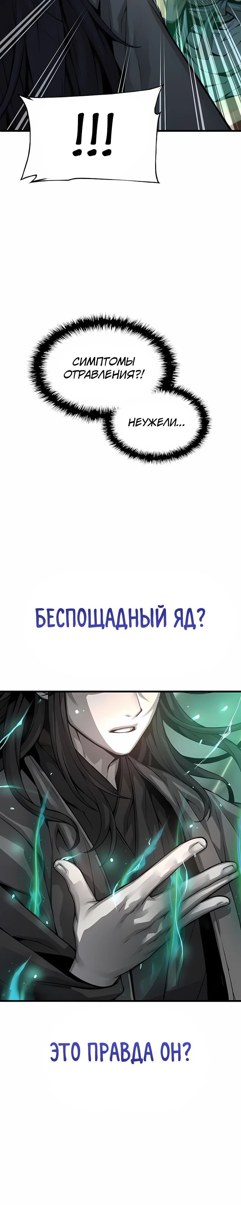 Наномашины: Бог Хаоса Глава 101 Слайд 20