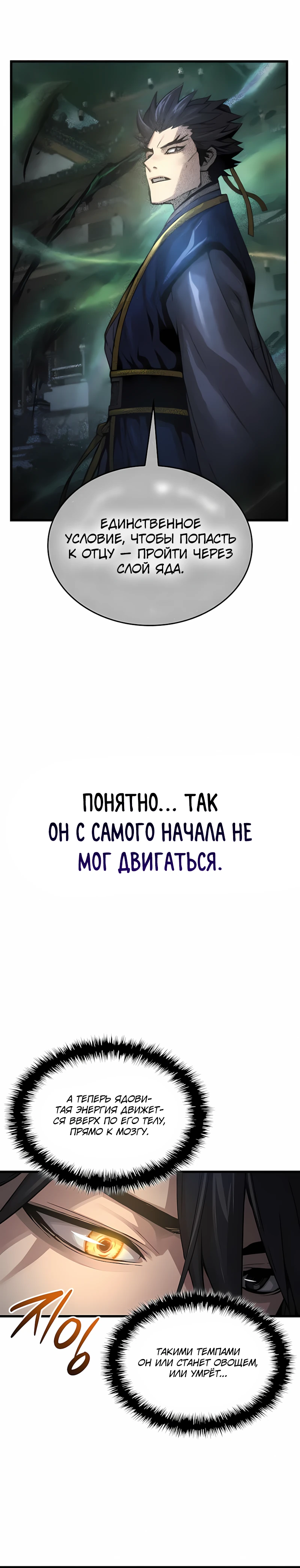 Наномашины: Бог Хаоса Глава 101 Слайд 23