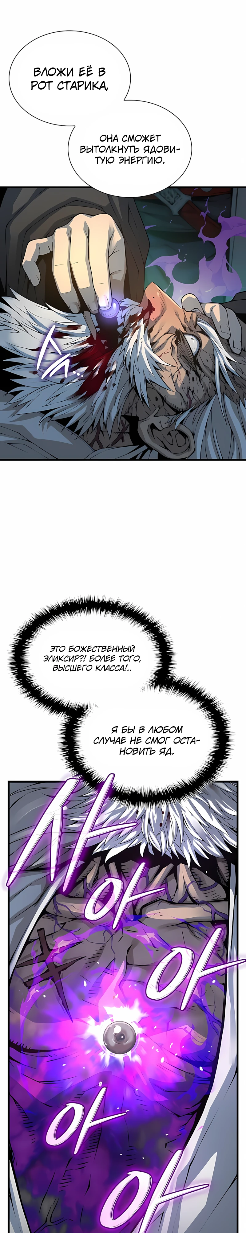 Наномашины: Бог Хаоса Глава 101 Слайд 26