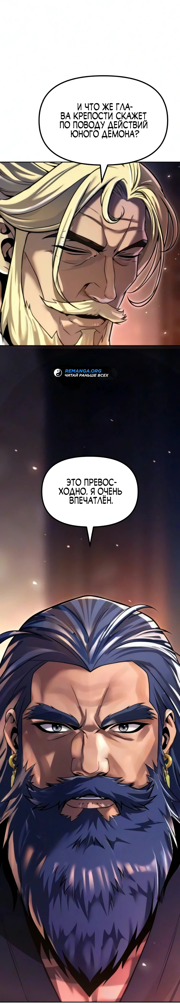 Хроники Демонического Культа Глава 174 Слайд 14