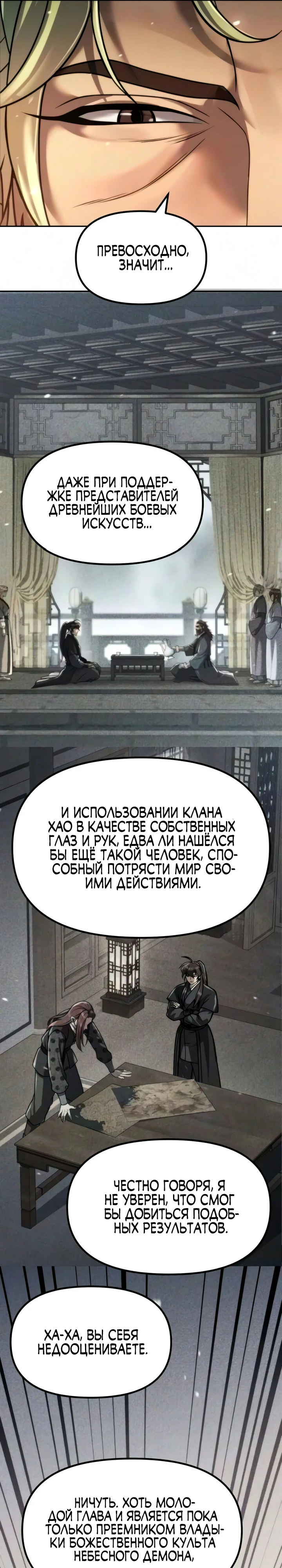 Хроники Демонического Культа Глава 174 Слайд 16