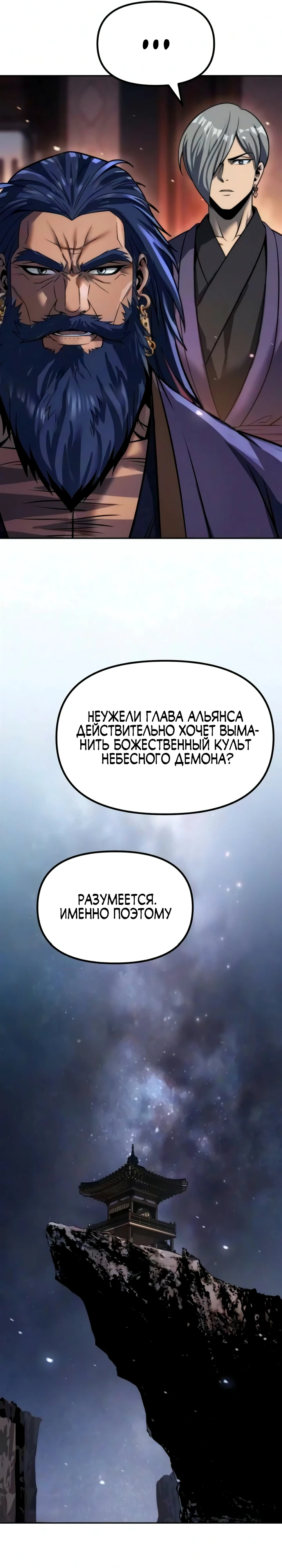 Хроники Демонического Культа Глава 174 Слайд 21