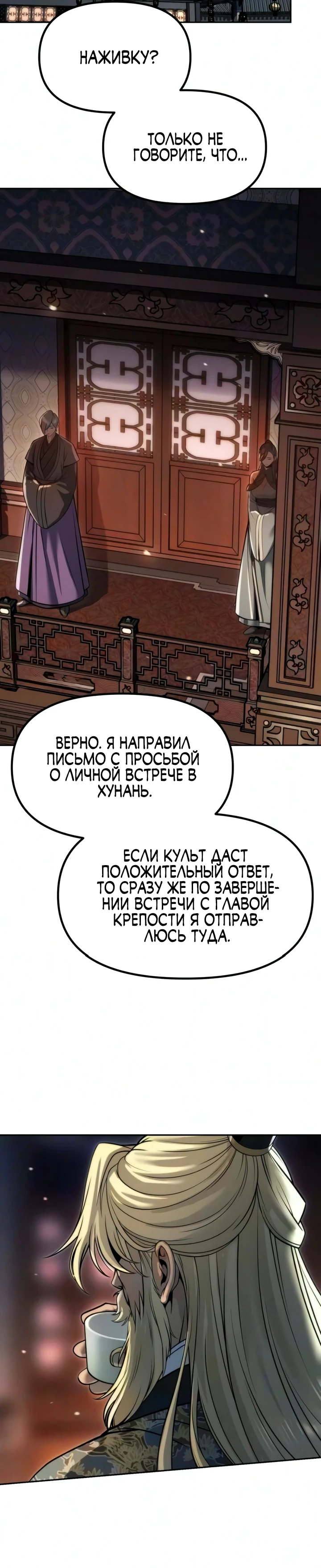 Хроники Демонического Культа Глава 174 Слайд 25