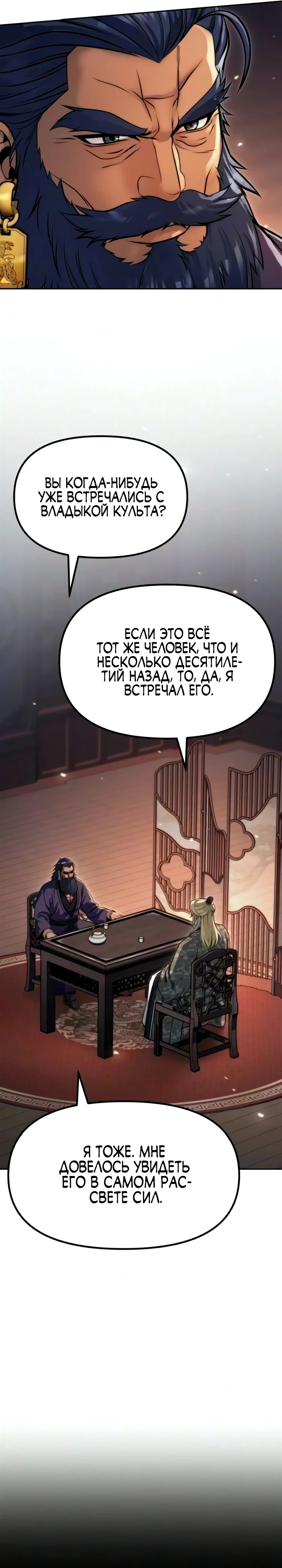 Хроники Демонического Культа Глава 174 Слайд 26