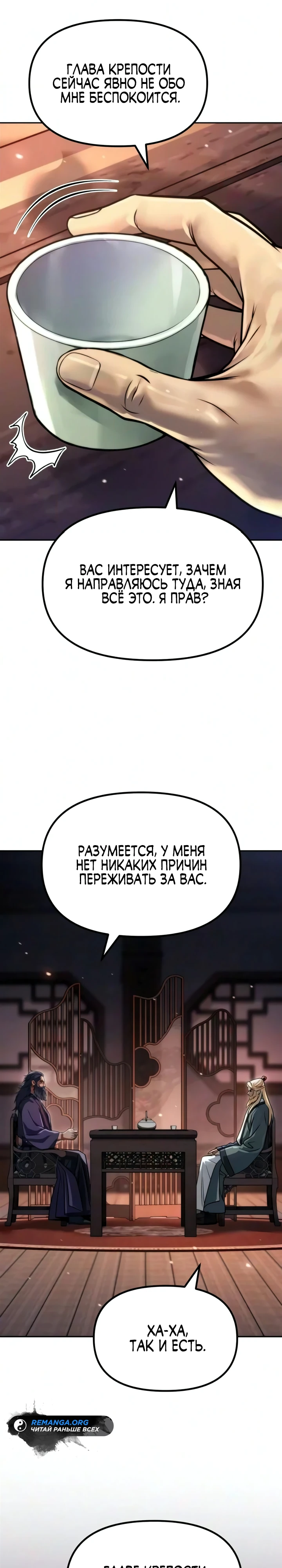 Хроники Демонического Культа Глава 174 Слайд 29