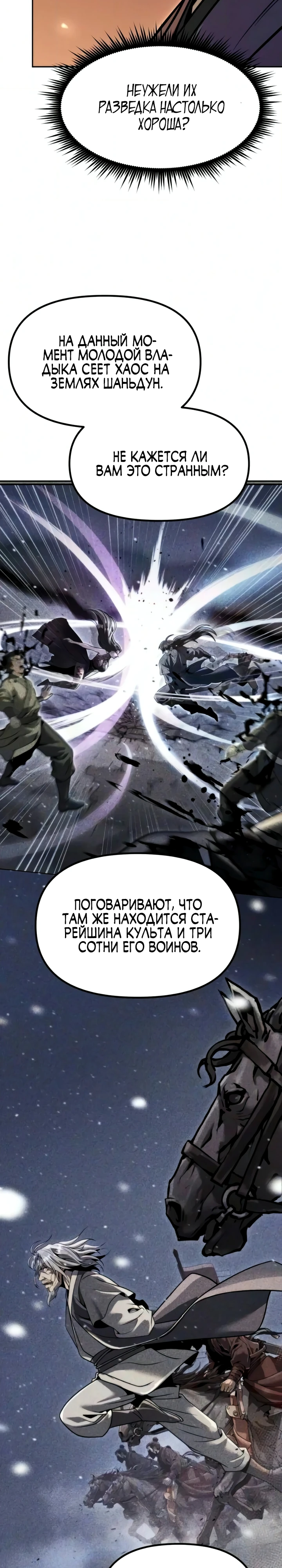 Хроники Демонического Культа Глава 174 Слайд 33