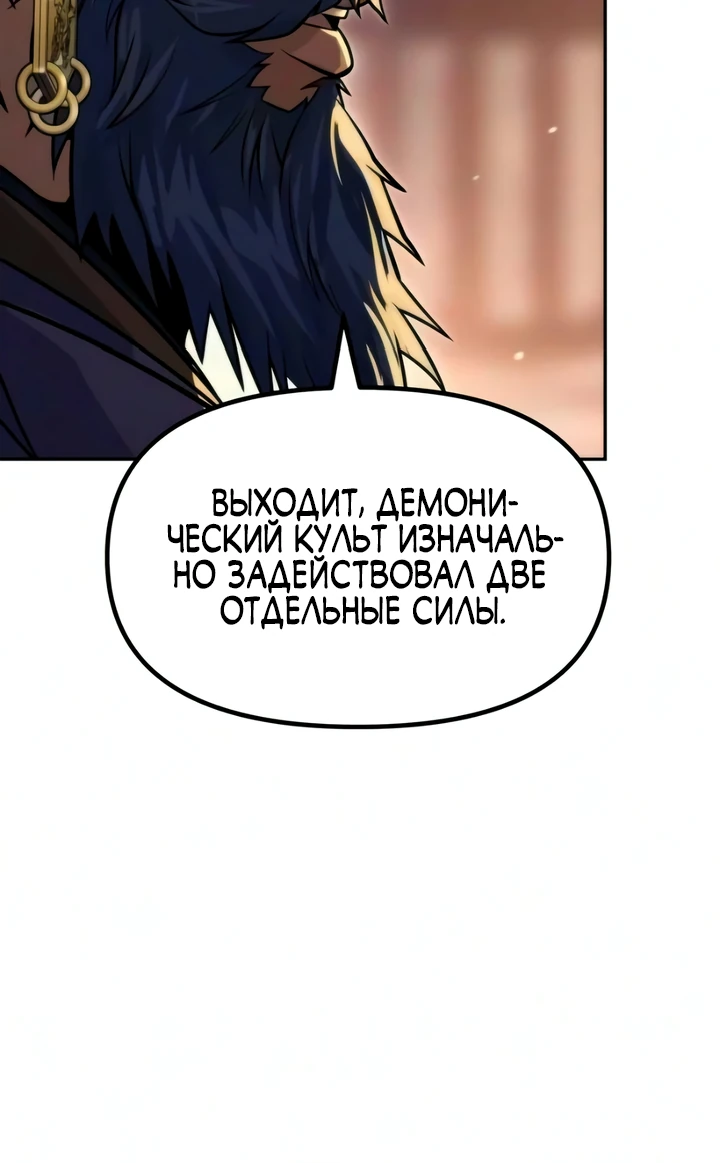 Хроники Демонического Культа Глава 174 Слайд 35