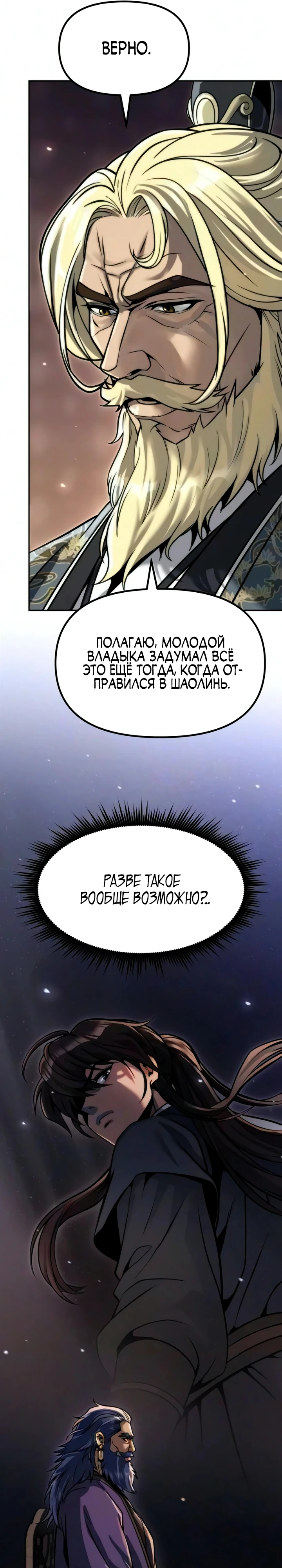 Хроники Демонического Культа Глава 174 Слайд 36