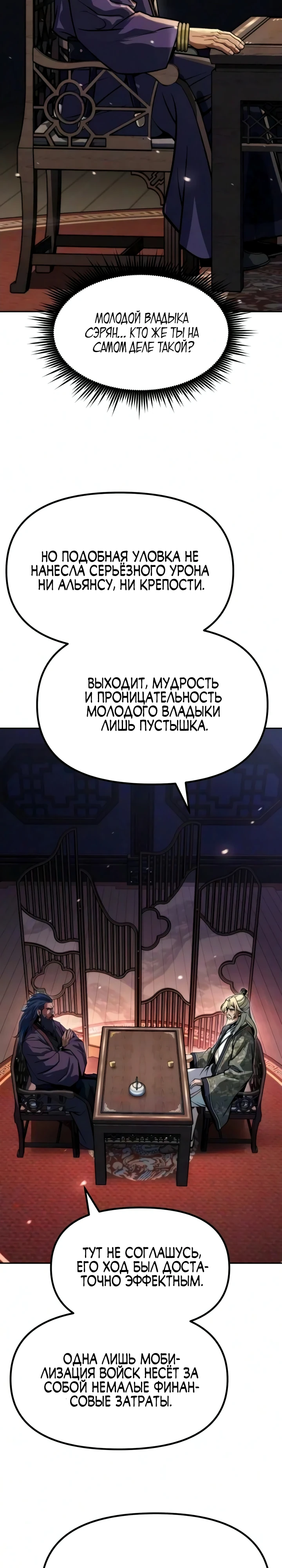 Хроники Демонического Культа Глава 174 Слайд 37