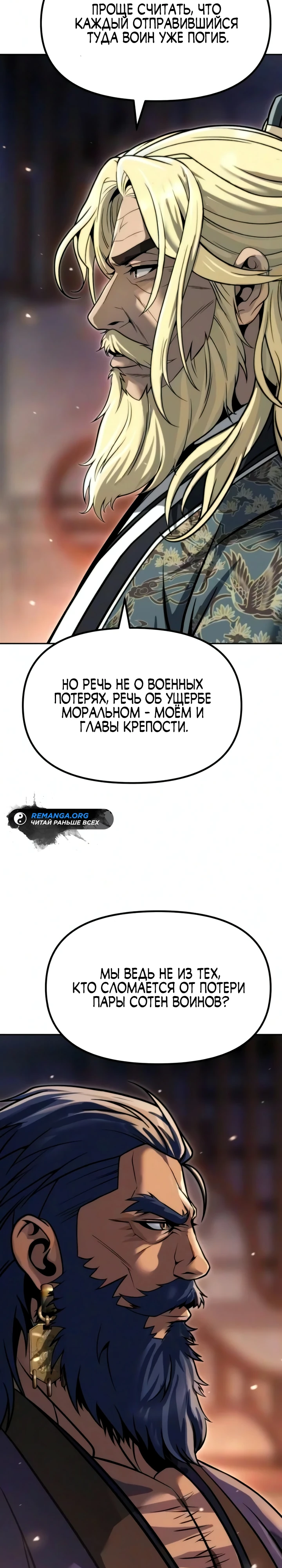 Хроники Демонического Культа Глава 174 Слайд 38