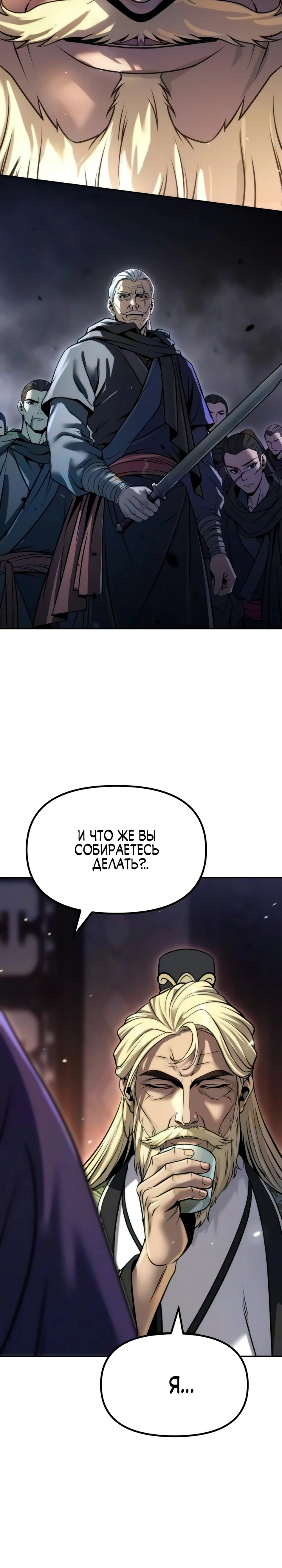 Хроники Демонического Культа Глава 174 Слайд 43
